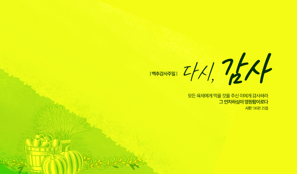 2022_맥추감사절_1